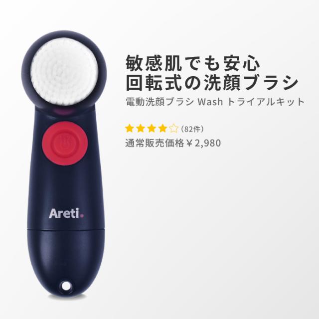 Areti アレティ 東京発メーカー 最大3年保証 電動洗顔ブラシ 角質 黒ずみ 回転式 防水 電池式 メンズ W04idgの通販はau Pay マーケット プレミアム美容家電areti Wowma 店