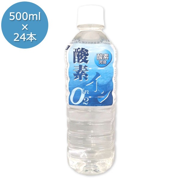 酸素水 ： 通販・価格比較 [最安値.com]