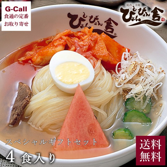 G-Call 食通の定番 お取り寄せ