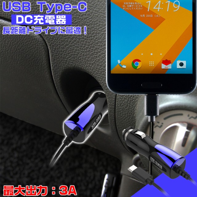 Aj 547 Dc 充電器 3a Type C Usb 車載用充電器 車載 充電 巻き取り スマホ 車 車載用 の通販はau Pay マーケット Waoショップ