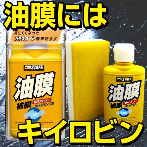 キイロビン 1 車 ガラス 油膜 フロントガラス クリーナー 除去 汚れ ワイパー 外窓 油膜除去 車内 くもり止め 水垢 水アカ ウロコの通販はau Pay マーケット Waoショップ 商品ロットナンバー キイロビン 1 車 ガラス 油膜 フロントガラス クリーナー 除去 汚れ ワイパー 外窓 油膜除去 車内 くもり止め 水垢 水アカ ウロコの通販はau Pay マーケット Waoショップ 商品ロットナンバー