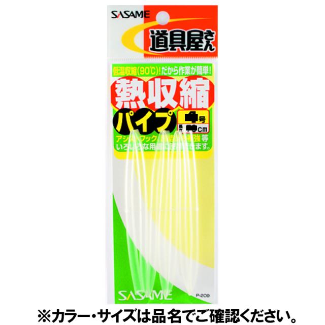 他サイト： ささめ針 熱収縮パイプ P−209 4号 透明【ゆうパケット】の商品画像
