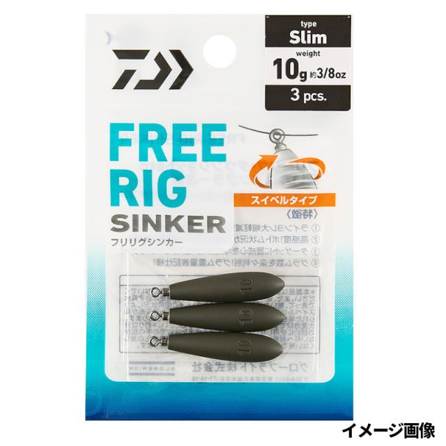 他サイト： ダイワ フリリグシンカー S 10g(3/8oz)【ゆうパケット】の商品画像