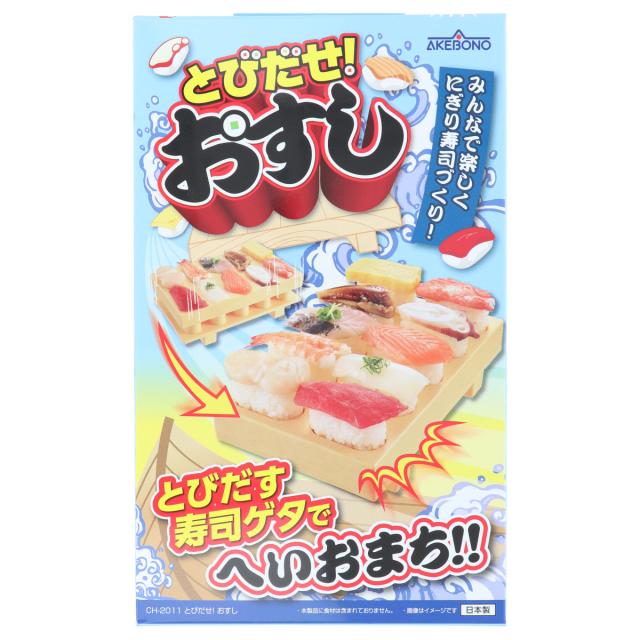 他サイト： とびだせ!おすしの商品画像
