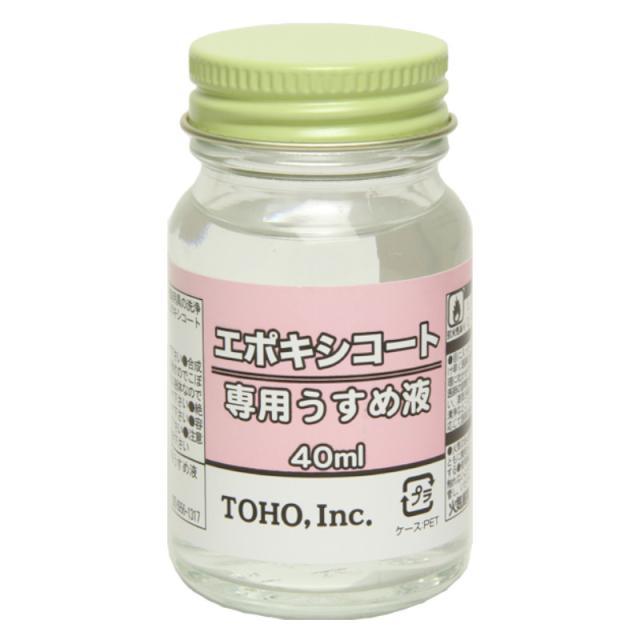 他サイト： 東邦産業 エポキシコート専用うすめ液 40mlの商品画像