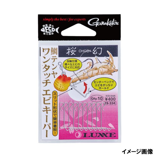他サイト： がまかつ 桜幻 鯛テンヤ ワンタッチエビキーパー【ゆうパケット】の商品画像