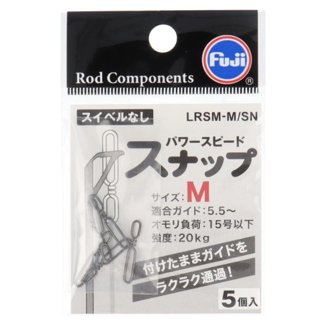 他サイト： 富士工業 パワースピードスナップ LRSM−M/SN【ゆうパケット】の商品画像