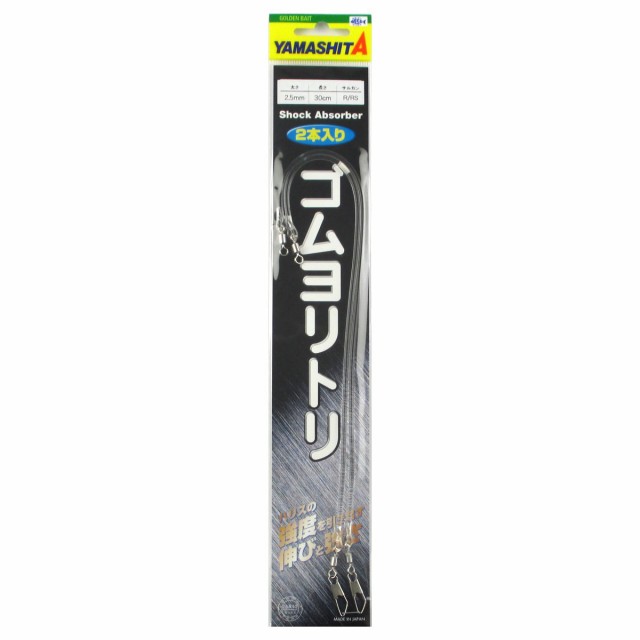 他サイト： ヤマリア ヤマシタ ゴムヨリトリ R/RS 2.5mm 30cm【ゆうパケット】の商品画像