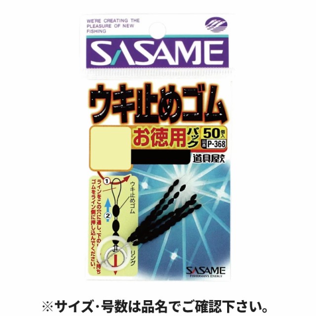 他サイト： ささめ針 Pー368お徳用うき止めゴムS【ゆうパケット】の商品画像
