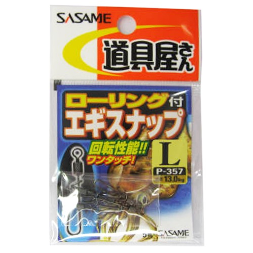 他サイト： ささめ針 ローリング付エギスナップ P-357 L【ゆうパケット】の商品画像