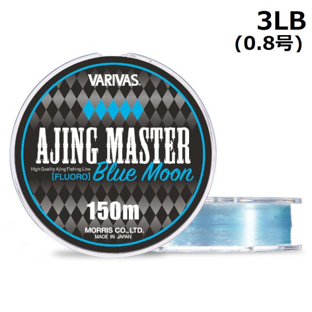 他サイト： バリバス アジングマスター フロロカーボン 150m 3LB ブルームーン【ゆうパケット】の商品画像