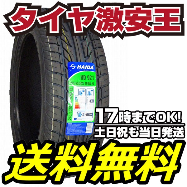 HD921 245/45R20 103W サマータイヤ (ハイダ) HAIDA