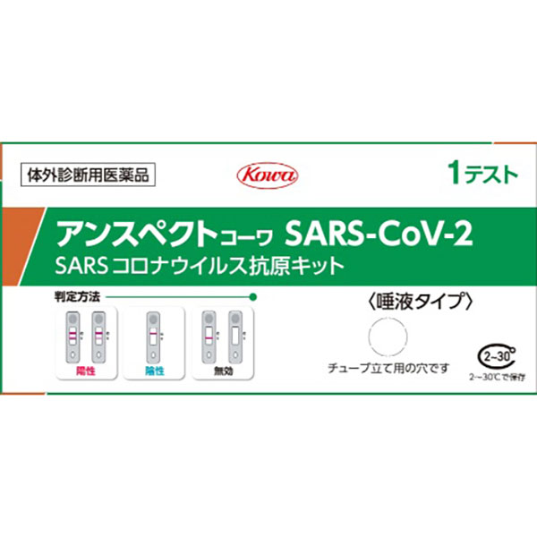 第1類医薬品 アンスペクトコーワ Sars Cov 2 一般用 1回分 抗原検査 要メール返信 薬剤師からのメールをご確認くださいの通販はau Pay マーケット 富士薬品オンラインショッピング