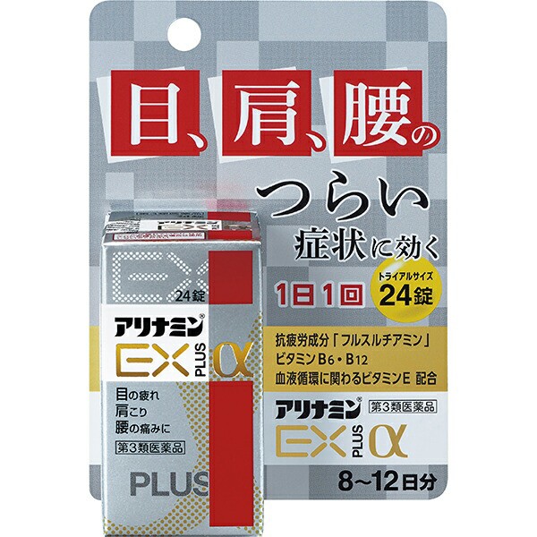 アリナミンEXプラスα 280錠 の最安値比較