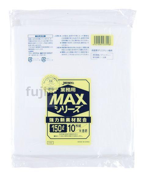 ジャパックス              MAXゴミ袋 S150 半透明 150L 10枚