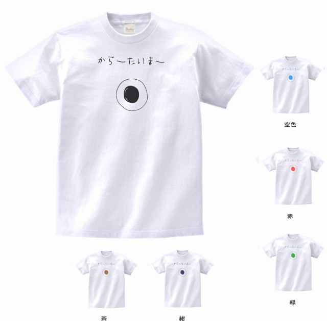 デザインtシャツ おもしろ カラータイマー Tシャツ 白の通販はau Pay マーケット Mbk Trade