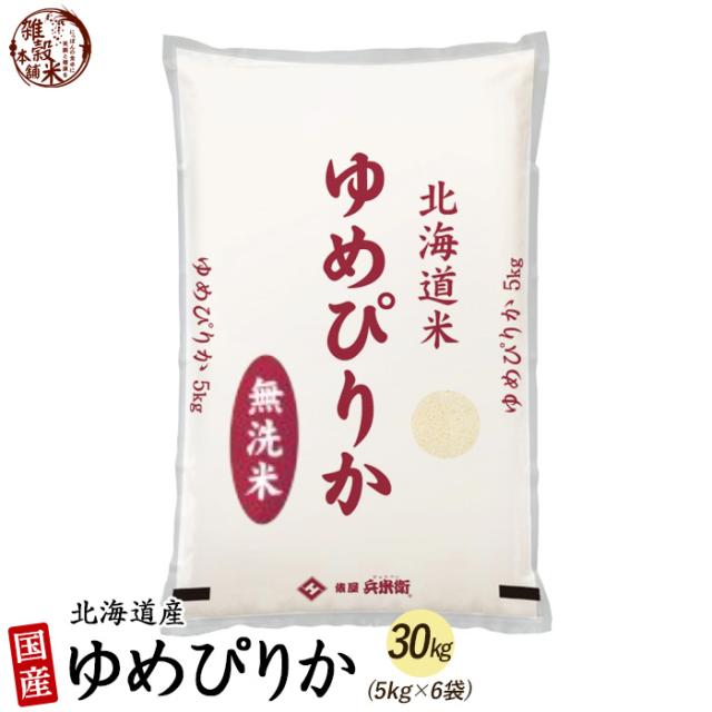 他サイト： \ セール / 令和7年産 北海道産 ゆめぴりか 30kg(5kg×6袋) 北海道 選べる 白米 無洗米 単一原料米 送料無料 の商品画像
