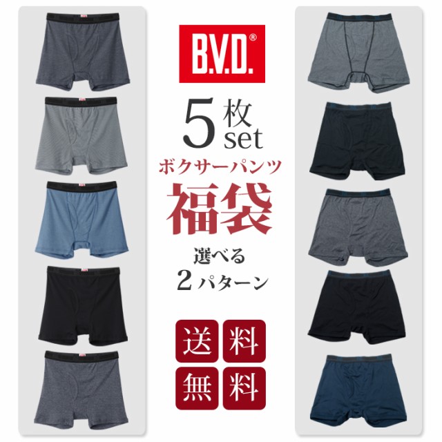 B.V.D.5枚セット ボクサーパンツ 【メール便送料...