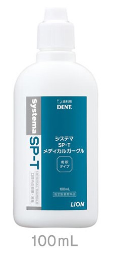 Dent Systema Sp T メディカルガーグル ３本の通販はau Pay マーケット ハミガキ広場