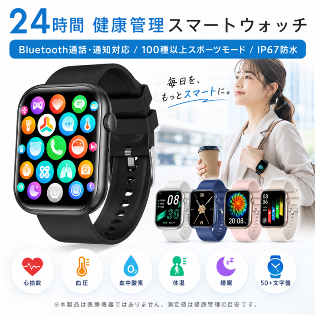健康管理・計測計 T スマートウォッチ ｜日本製センサー・技適認証済み・24h健康管理（血糖