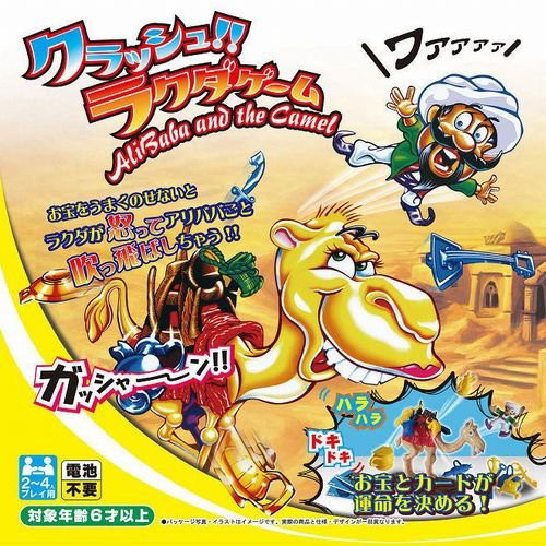 クラッシュラクダゲーム Alibaba And The Camel Game アクション