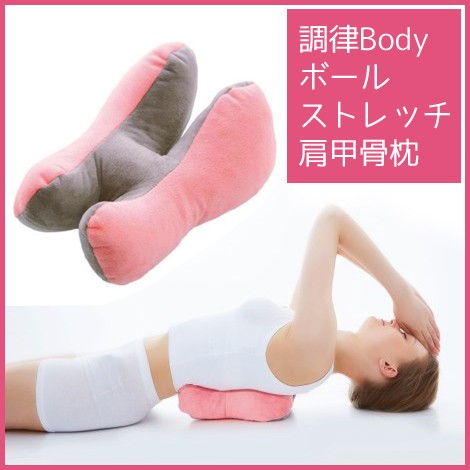 肩甲骨 ストレッチ 調律bodyボールストレッチ肩甲骨枕 コジット 背骨 伸ばし ストレッチクッション 健康器具 背骨矯正 肩甲骨はがしの通販はau Pay マーケット アップタウン Uptown