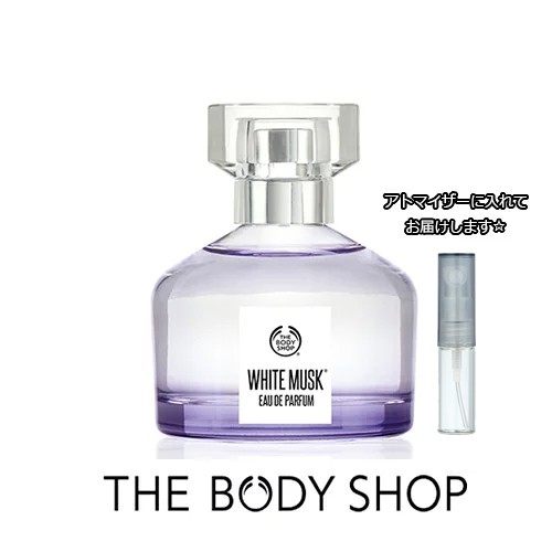 ボディショップ ホワイトムスク オードパルファム 1 5ml The Body Shop メール便 送料無料 お試し ブランド 香水の通販はau Pay マーケット Blooming Cosme ブルーミングコスメ