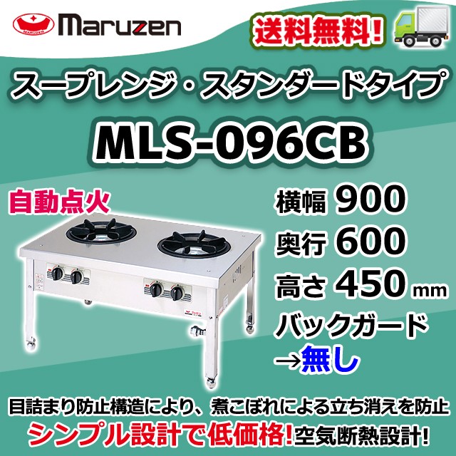 ローレンジ マルゼン MLSG-066 都市ガス 業務用 中古 送料別途見積 - 1