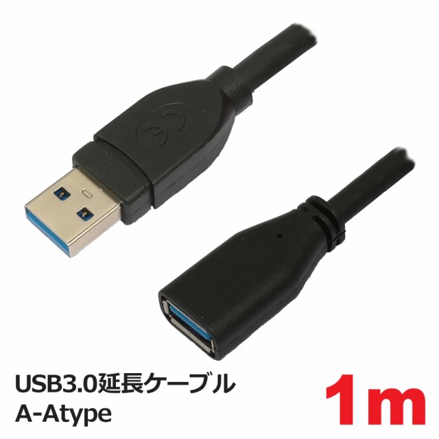 延長 ケーブル usb