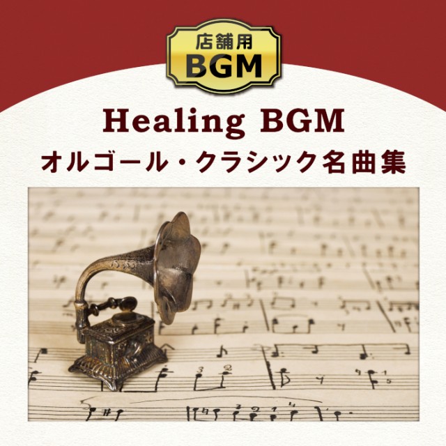 Orgel Healing 安らぎの森のオルゴール CD TDSC-20 ： Amazon・楽天・ヤフー等の通販価格比較 [最安値.com]