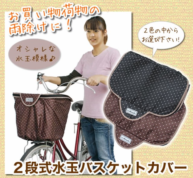 asahi アサヒ 4562333449421 93382000 あさひ クロスバイクバスケットセット-L ：  Amazon・楽天・ヤフー等の通販価格比較 [最安値.com]