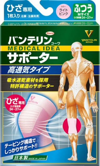 ゆうパケットのみ送料無料 コーワ バンテリンサポーター 高通気タイプ 膝専用 ライトピンク 1枚入 サポーター の通販はau Pay マーケット スタイルデザインラボ Au Payマーケット店 商品ロットナンバー