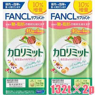 ゆうパケットのみ送料無料 10 増量 ファンケル カロリミット 240粒 24粒 80回 8回 ギムネマシルベスタエキス含有食品 の通販はau Pay マーケット スタイルデザインラボ Au Payマーケット店