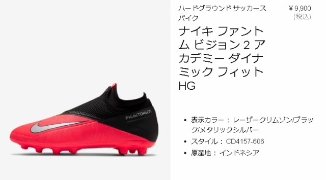 スパイク サッカー ナイキ ファントム Vsn 2 アカデミー ダイナミック フィット Hg Cd4157 606 Nikeの通販はau Pay マーケット Pro Shop Suncabin サンキャビン