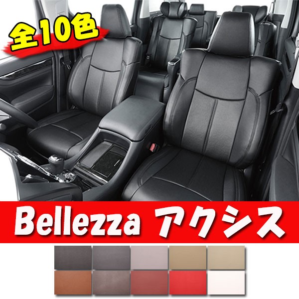 Bellezza ベレッツァ シートカバー New プレミアム スエード