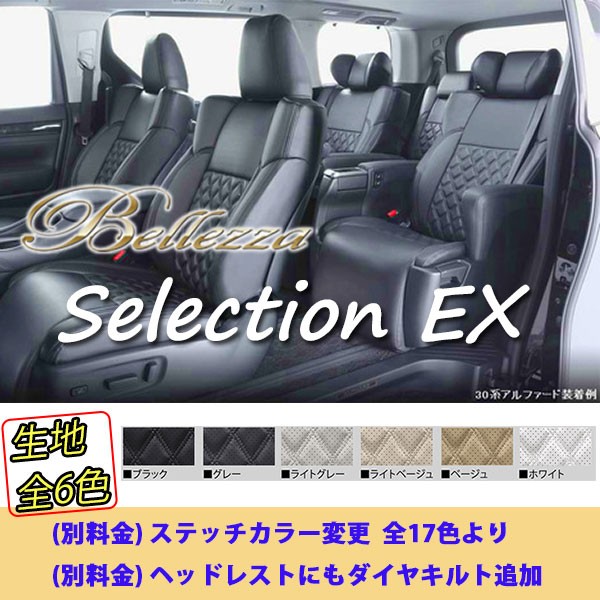 Bellezza ベレッツァ シートカバー セレクションEX タントカスタム