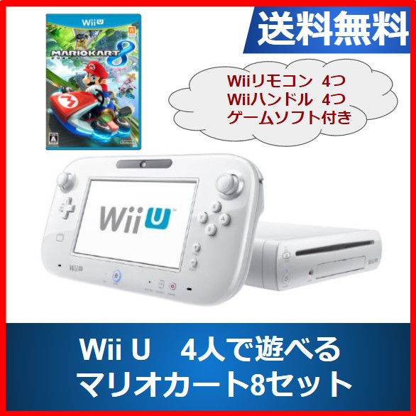 Wii U Amazon 楽天 ヤフー等の通販価格比較 最安値 Com