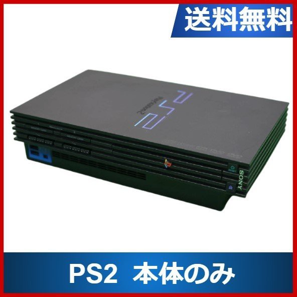 Ps2 本体 Amazon 楽天 ヤフー等の通販価格比較 最安値 Com