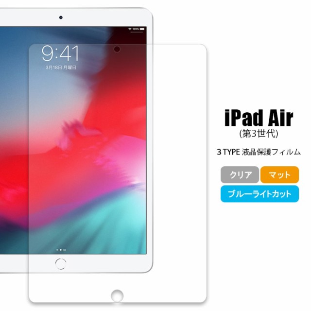 Ipad Air フィルム 液晶保護フィルム 保護フィルム 第3世代 152 123 153 シートipad Air Ipad Air 第3世代 Ipad Air 19 152 の通販はau Pay マーケット Asobi Club Au Pay マーケット店