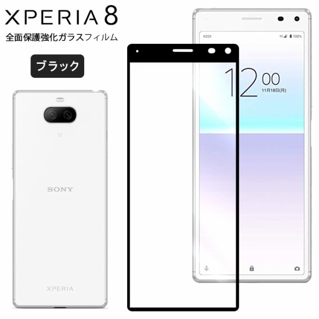 至上 Xperia 保護フィルム ブルーライトカット フィルム ガラスフィルム 液晶保護フィルム エクスペリア8 YH 