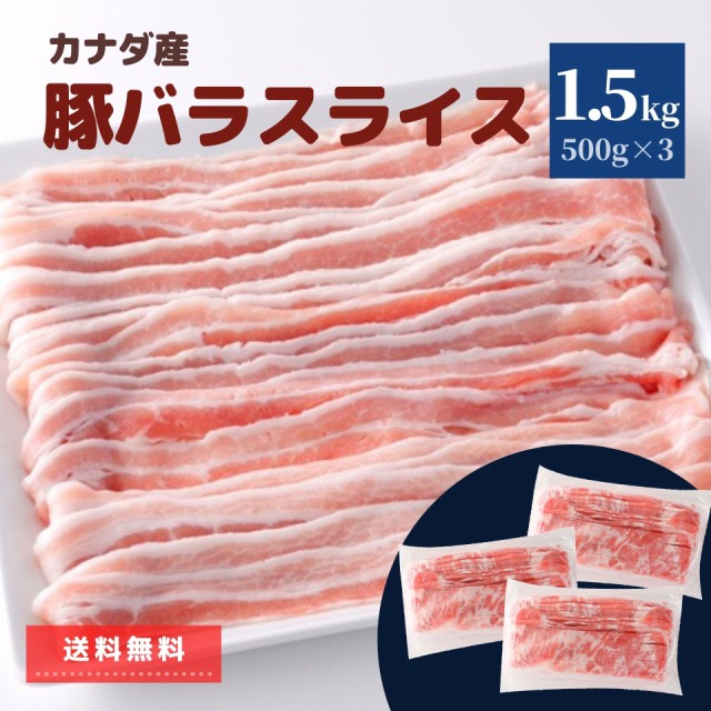 豚バラ スライス 1.5kg (500g×3)  冷凍 業務用 ...