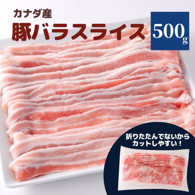 豚バラ スライス 500g 冷凍 業務用 大容量 切り落...
