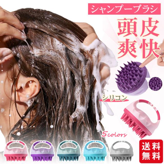 スカルプ ブラシ 頭皮マッサージ シャンプーブラシヘア 柔らかい 鈍る 