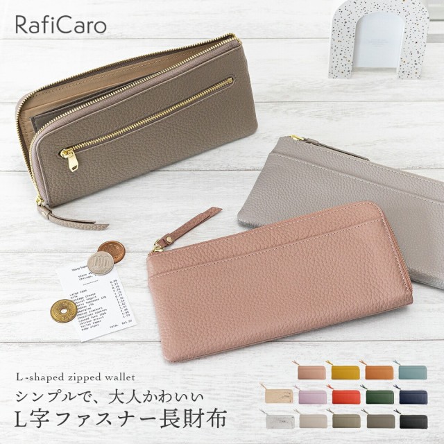 【Pontaパス2,000円OFFクーポン】【4,980円→2,980円】RafiCaro 薄さと軽さにこだわった本革長財布 レディース 本革 牛革 L字 ファスナー