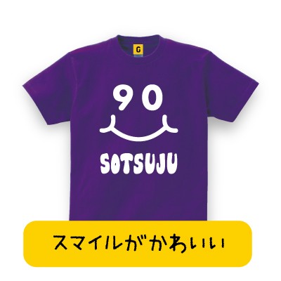 卒寿祝い 卒寿happy Smile お誕生日 卒寿 お祝い Tシャツ おもしろtシャツ 誕生日プレゼント 女性 男性 女友達 おもしろ Tシャツの通販はau Pay マーケット おもしろtシャツ プレゼント ギフト Giftee Au Pay マーケット店