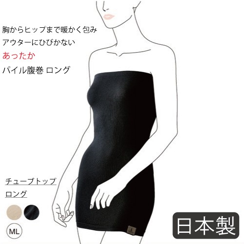 腹巻 レディース ロング あったかインナー 日本製 ベージュ ブラック M Lサイズ 薄い 軽い 暖かい アウターにひびかない チューブトップ の通販はau Pay マーケット 日本製インナーのマリイクラブ