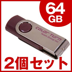 送料無料 お買得2個セット Team チーム Usbメモリ 64gb 回転式 キャップレス Color Turnシリーズ Tg064ge902vx 1年保証の通販はau Pay マーケット ココロミクラブ