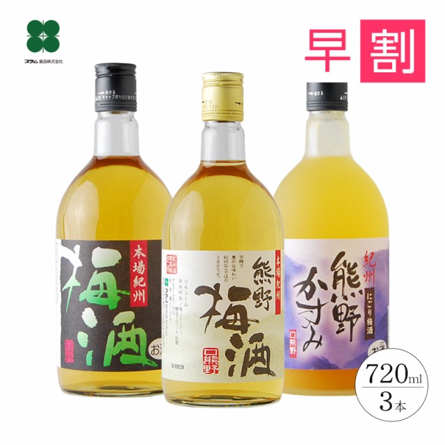 紀州完熟みかん梅酒 中野BC(和歌山県)720×5本