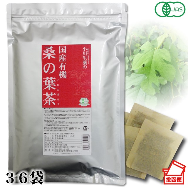 小川生薬 国産有機桑の葉茶 90g（36袋）