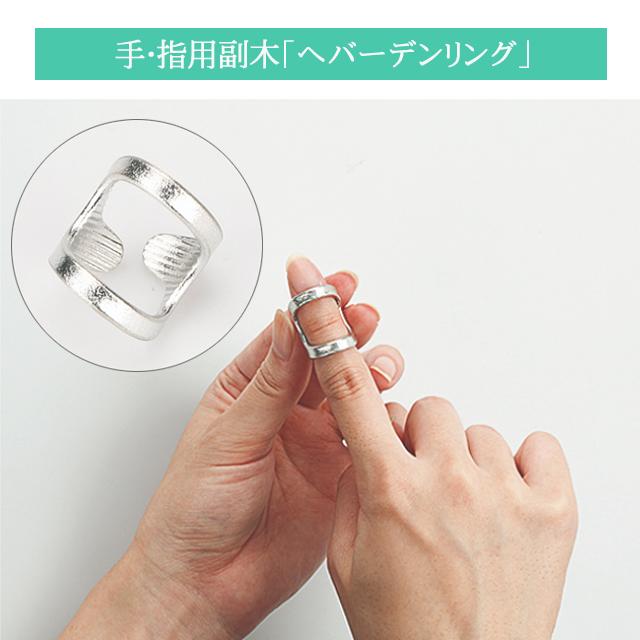 他サイト： <メール便送料無料>シグマックス 手・指用副木「ヘバーデンリング」 605301〜605305 3S/SS/S/M/L 日本シグの商品画像
